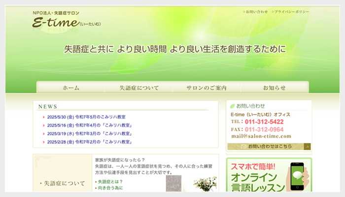 特定非営利活動法人失語症サロンいーたいむ