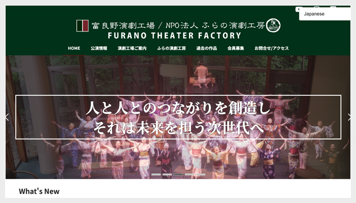 ふらの演劇工房