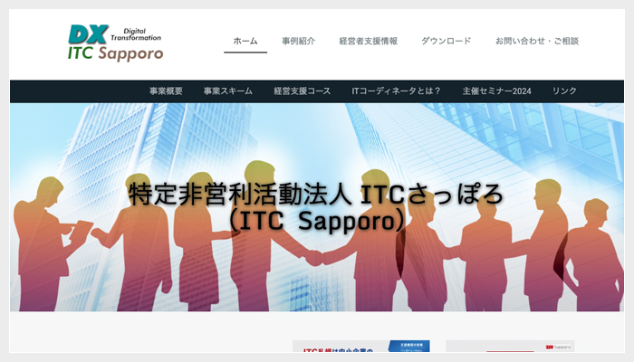 特定非営利活動法人ＩＴＣさっぽろ