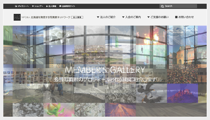特定非営利活動法人北海道を発信する写真家ネットワーク